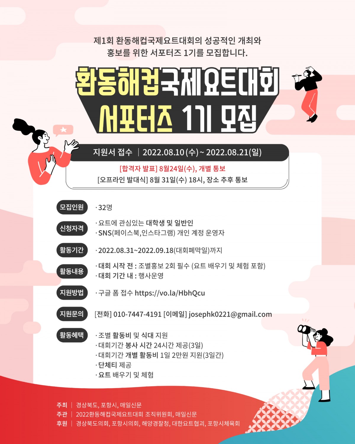서포터즈_포스터220811.jpg